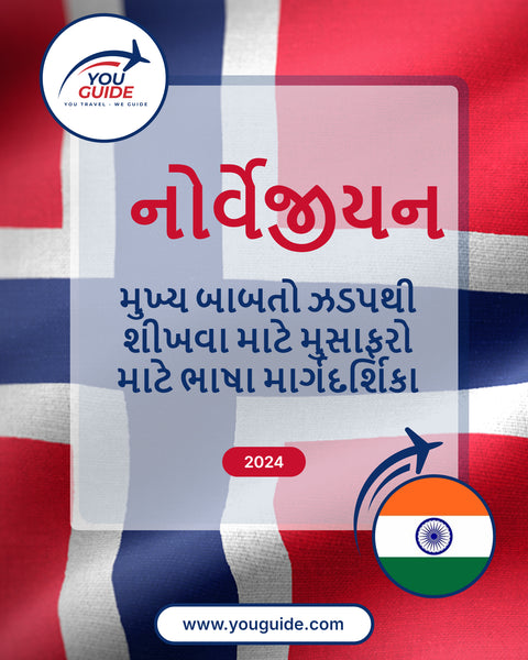 Language Guide For Norwegian in Gujarati