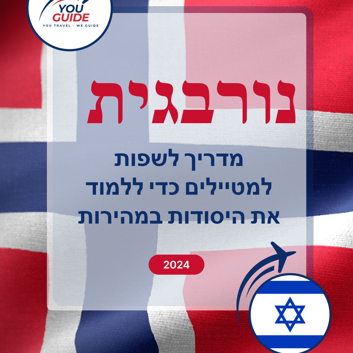 Language Guide For Norwegian in Hebrew