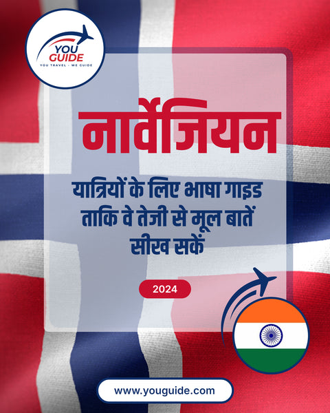 Language Guide For Norwegian in Hindi