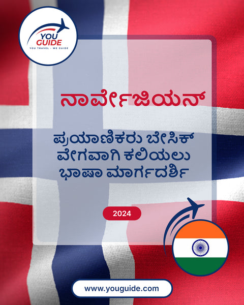 Language Guide For Norwegian in Kannada