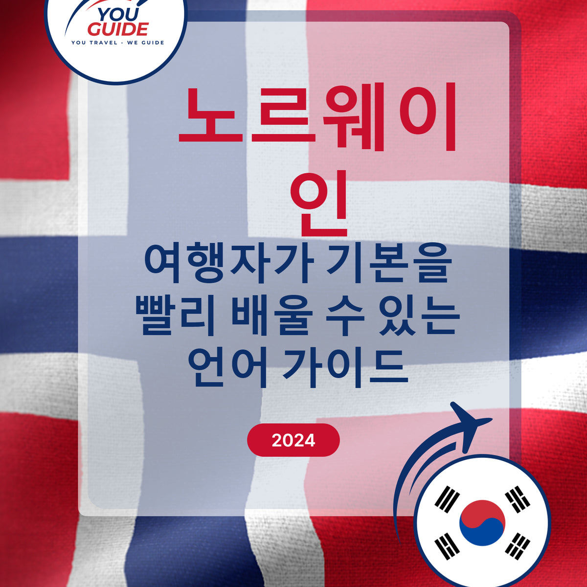 Language Guide For Norwegian in Korean