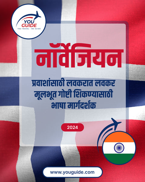 Language Guide For Norwegian in Marathi