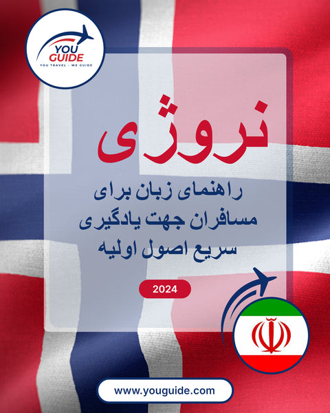 Language Guide For Norwegian in Persian (Farsi)
