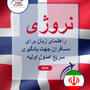 Language Guide For Norwegian in Persian (Farsi)