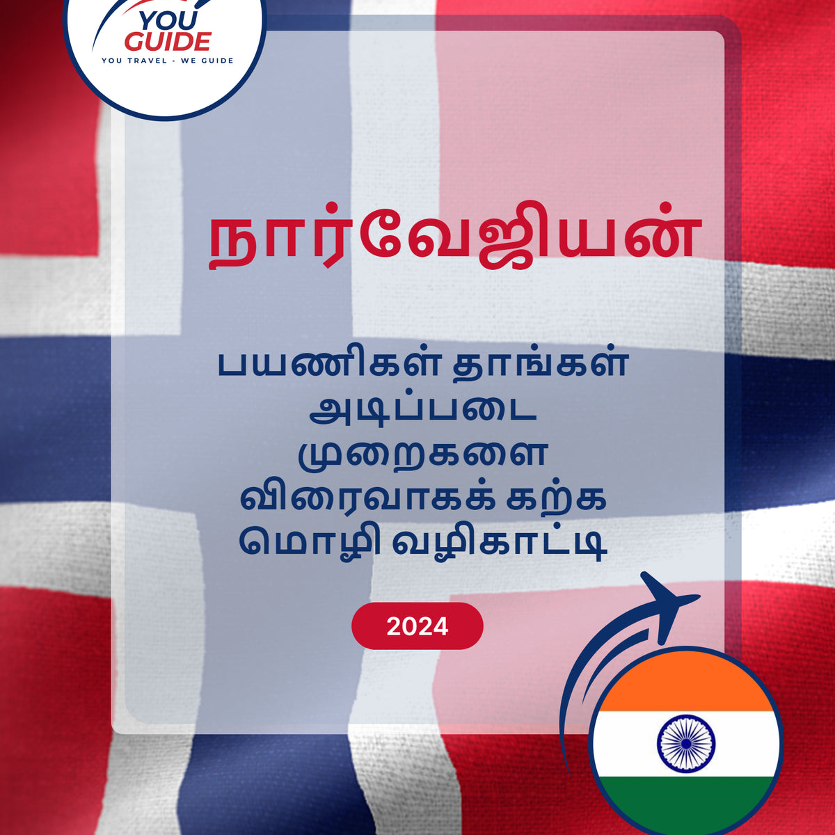 Language Guide For Norwegian in Tamil