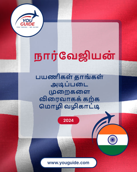 Language Guide For Norwegian in Tamil