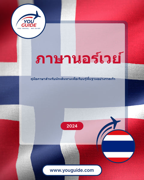 Language Guide For Norwegian in Thai
