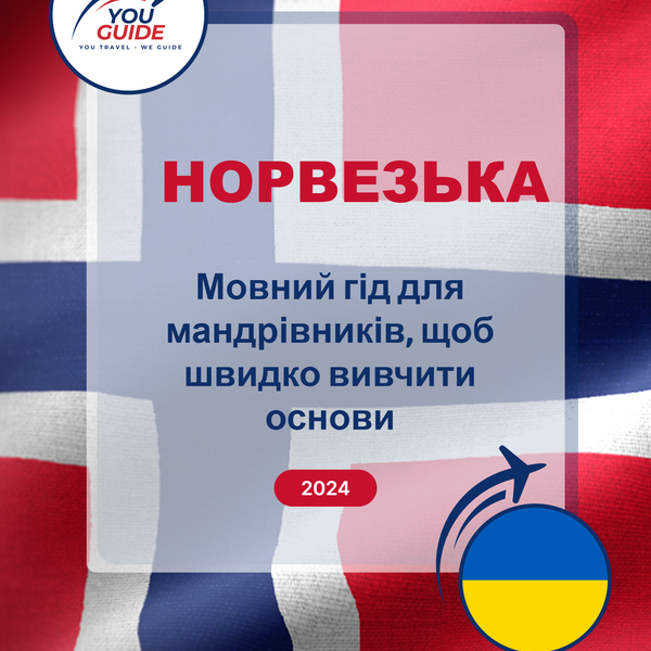 Language Guide For Norwegian in Ukrainian