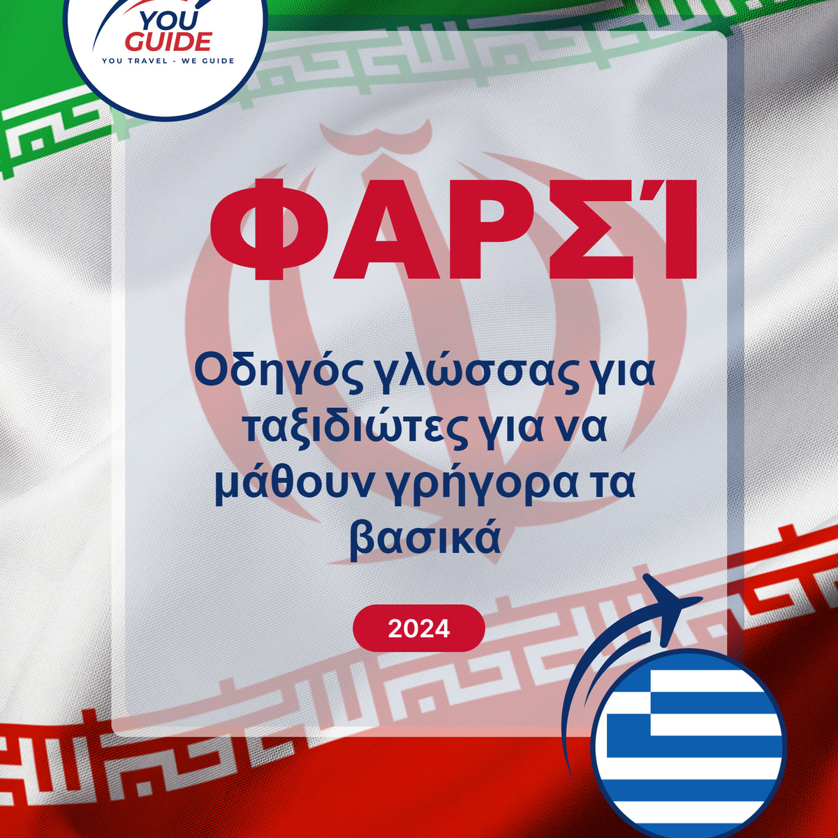 Language Guide For Persian (Farsi) in Greek