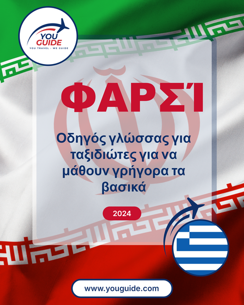 Language Guide For Persian (Farsi) in Greek