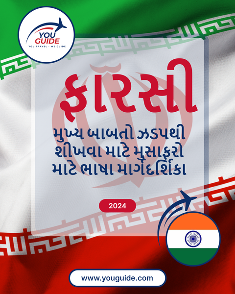 Language Guide For Persian (Farsi) in Gujarati