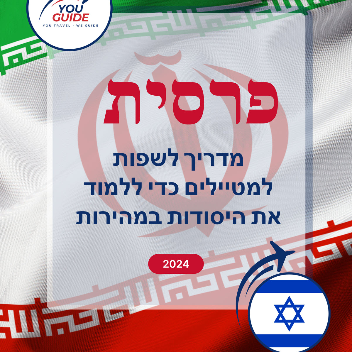 Language Guide For Persian (Farsi) in Hebrew