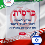 Language Guide For Persian (Farsi) in Hebrew