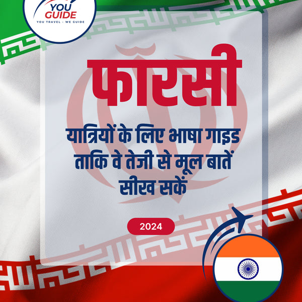 Language Guide For Persian (Farsi) in Hindi