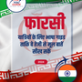 Language Guide For Persian (Farsi) in Hindi
