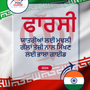 Language Guide For Persian (Farsi) in Punjabi