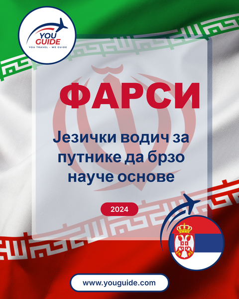 Language Guide For Persian (Farsi) in Serbian