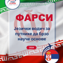 Language Guide For Persian (Farsi) in Serbian