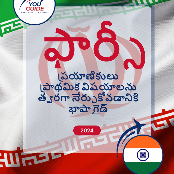 Language Guide For Persian (Farsi) in Telugu