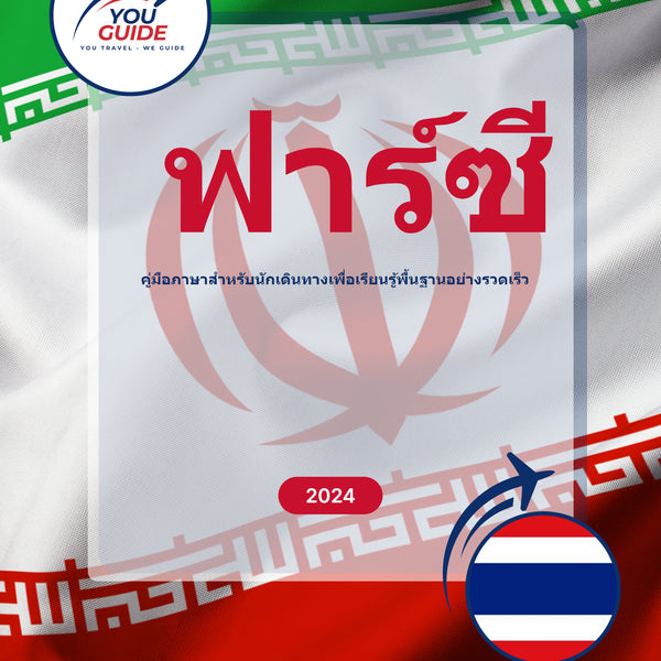 Language Guide For Persian (Farsi) in Thai