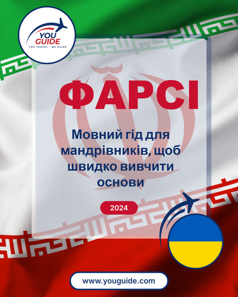 Language Guide For Persian (Farsi) in Ukrainian