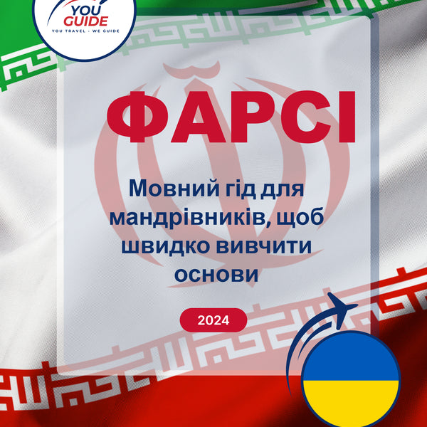 Language Guide For Persian (Farsi) in Ukrainian