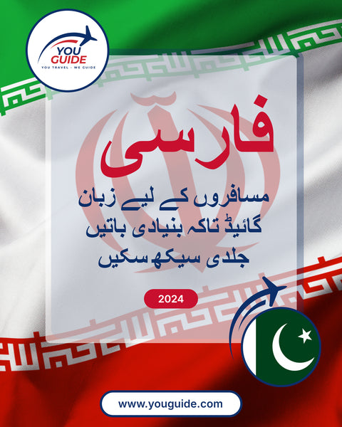 Language Guide For Persian (Farsi) in Urdu