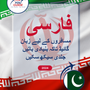 Language Guide For Persian (Farsi) in Urdu