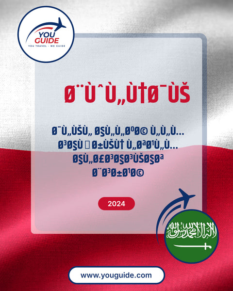 Language Guide For Polish in Arabic