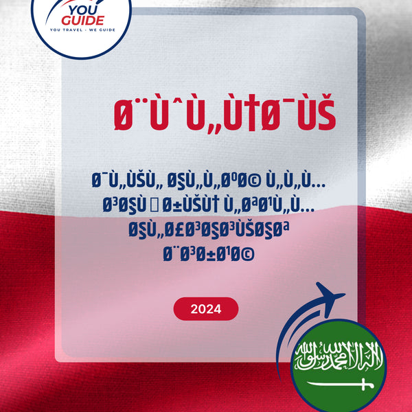 Language Guide For Polish in Arabic