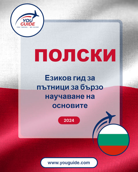 Language Guide For Polish in Bulgarian