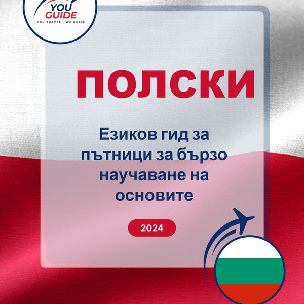 Language Guide For Polish in Bulgarian