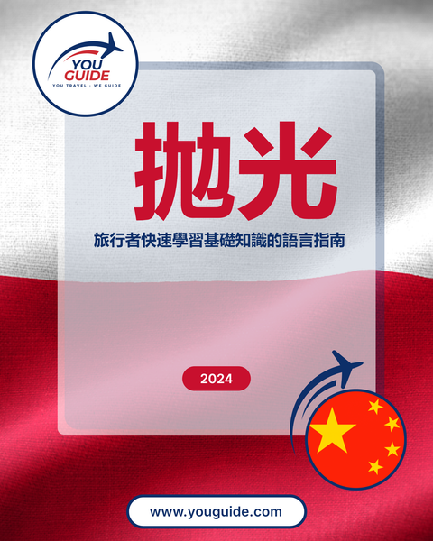 Language Guide For Polish in Chinese (Traditional)