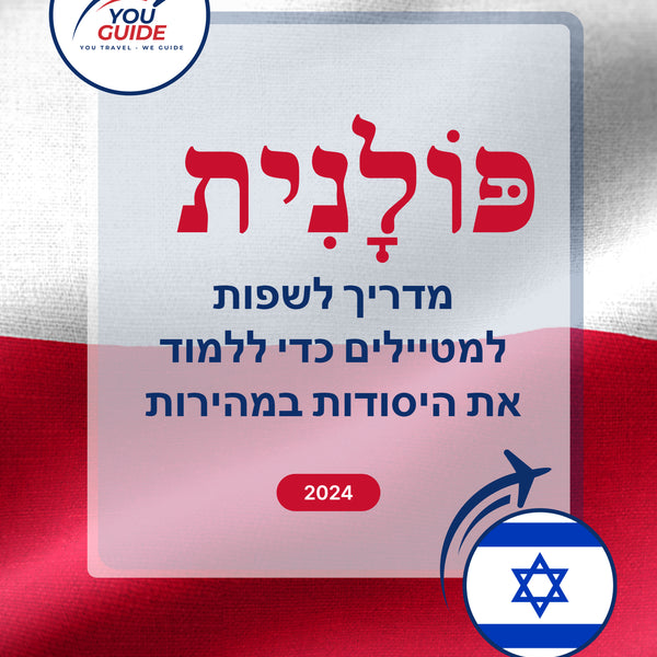 Language Guide For Polish in Hebrew