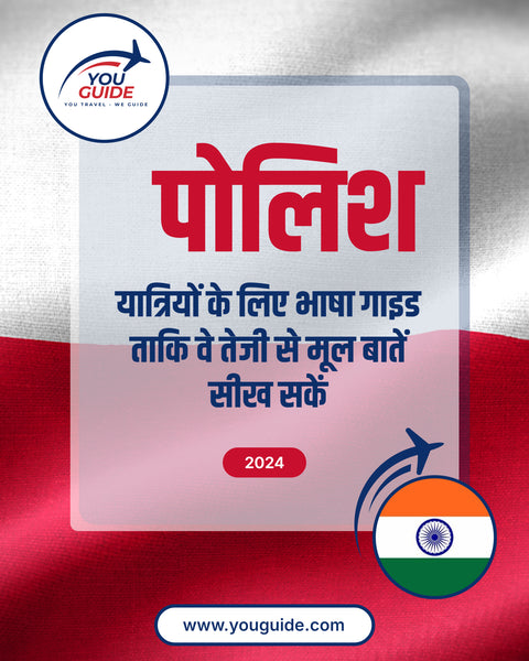 Language Guide For Polish in Hindi