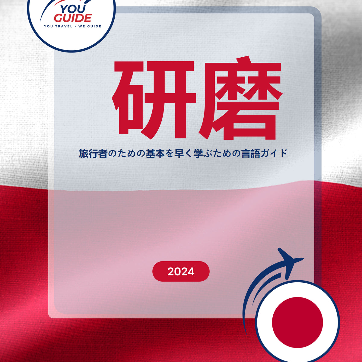 Language Guide For Polish in Japanese