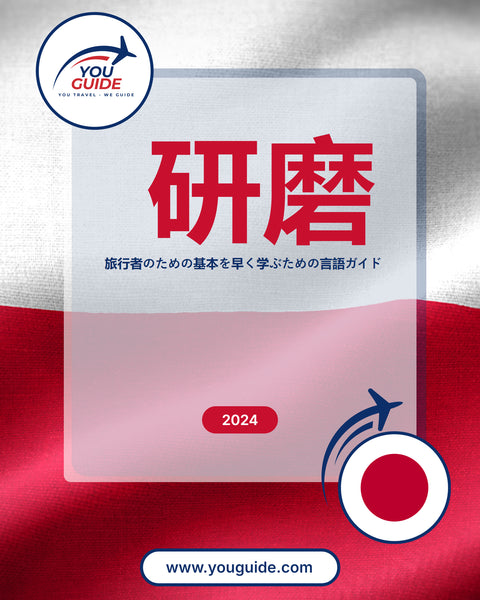 Language Guide For Polish in Japanese