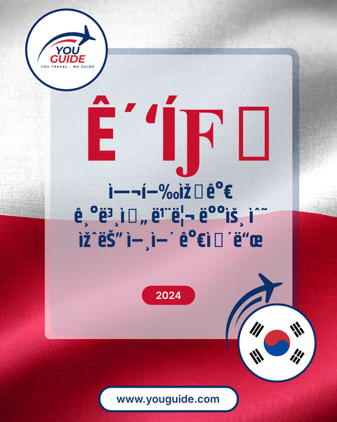 Language Guide For Polish in Korean