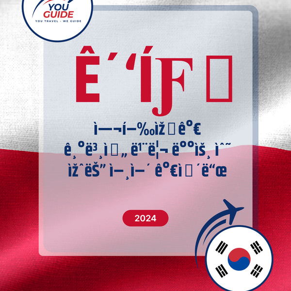 Language Guide For Polish in Korean