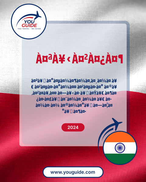 Language Guide For Polish in Marathi