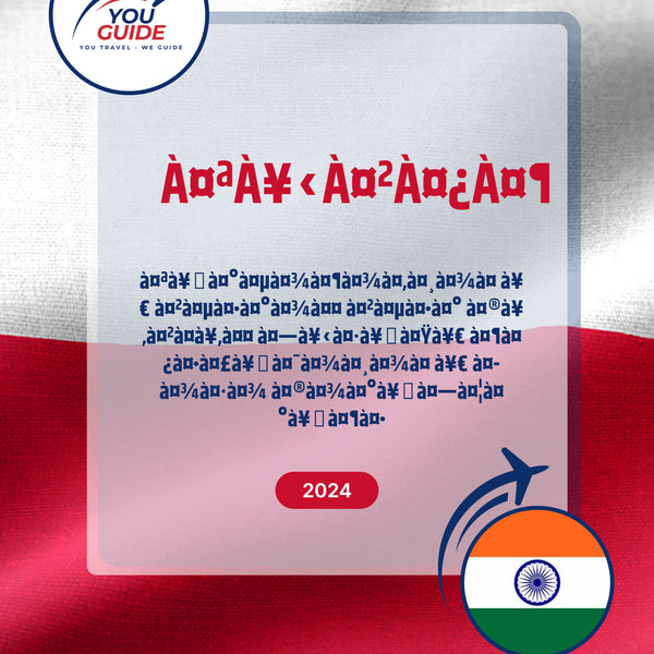 Language Guide For Polish in Marathi