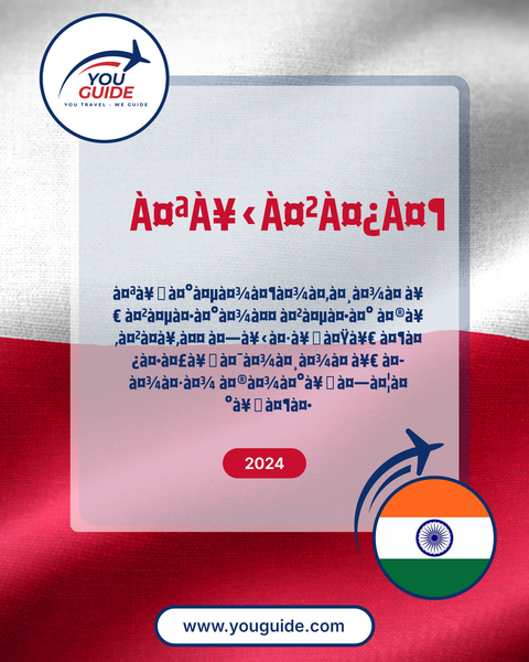Language Guide For Polish in Marathi
