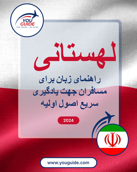 Language Guide For Polish in Persian (Farsi)