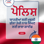 Language Guide For Polish in Punjabi