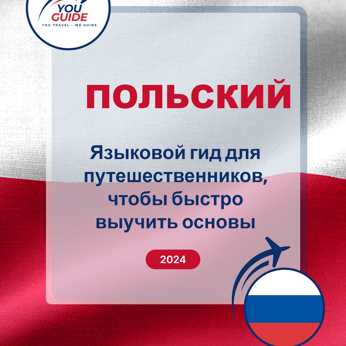 Language Guide For Polish in Russian