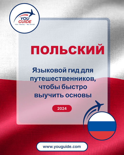 Language Guide For Polish in Russian