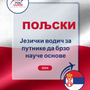 Language Guide For Polish in Serbian