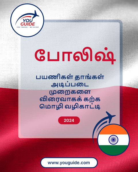 Language Guide For Polish in Tamil