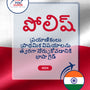 Language Guide For Polish in Telugu