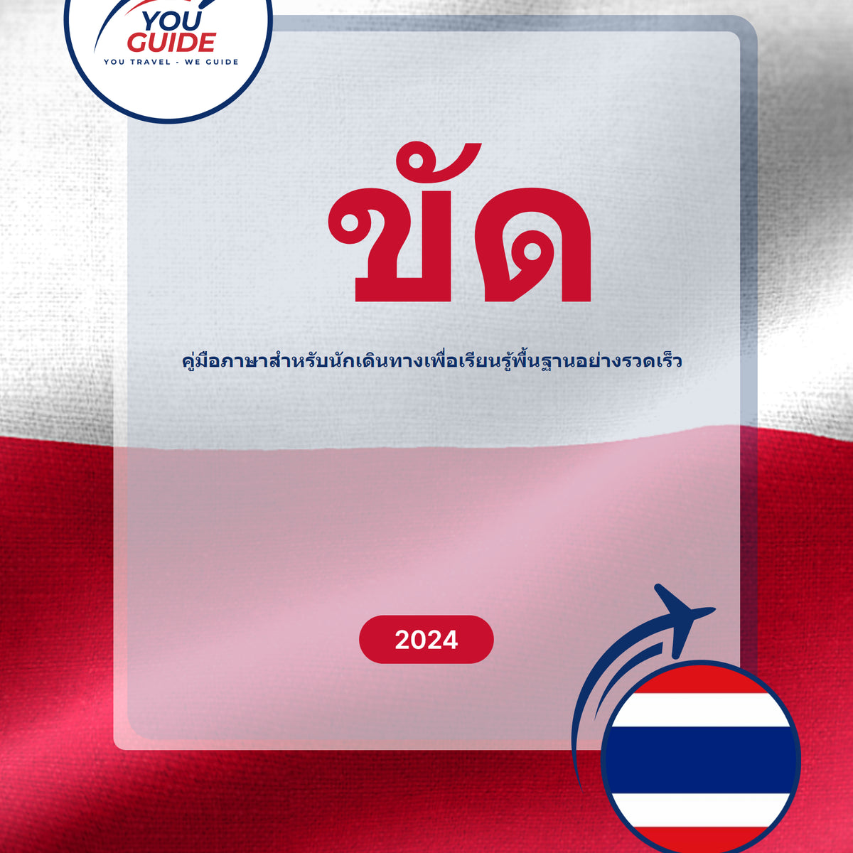 Language Guide For Polish in Thai